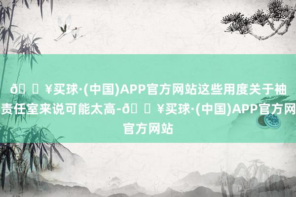 🔥买球·(中国)APP官方网站这些用度关于袖珍责任室来说可能太高-🔥买球·(中国)APP官方网站